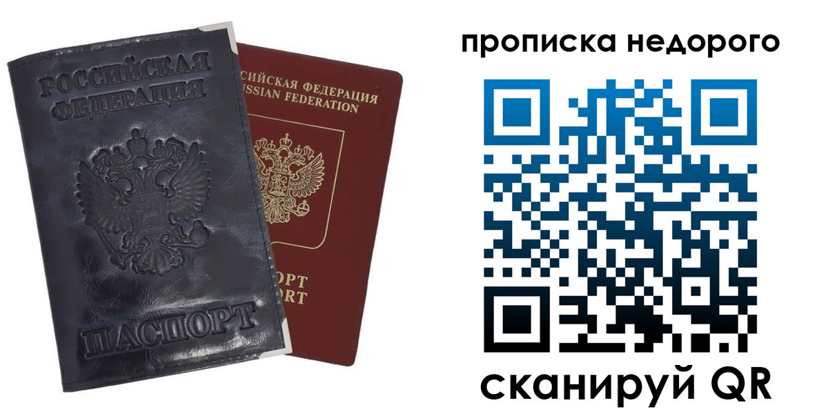 прописка паспорт в Ермолино